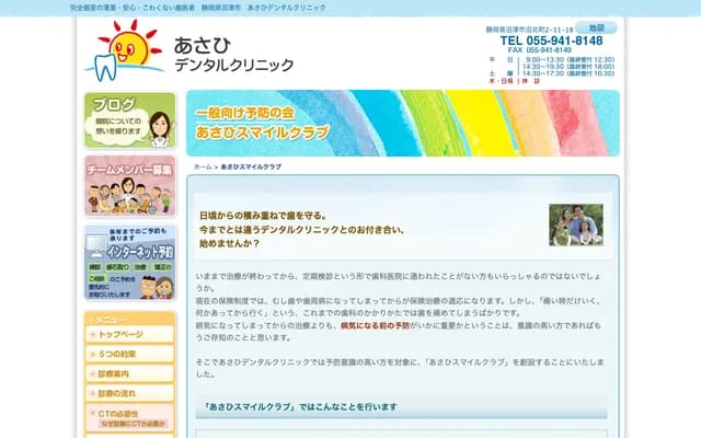 Asahi Dental Clinic - 2-11-18 Numakitamachi, Numazu, Shizuoka