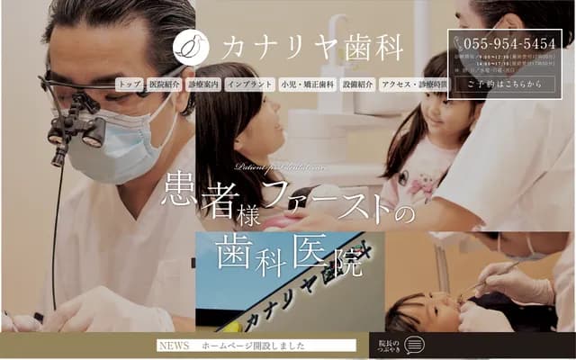 Kanariya Dental Clinic - 41 Soejimachi, Numazu, Shizuoka