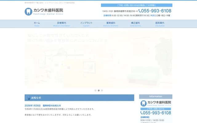 Kashiwagi Dental Clinic