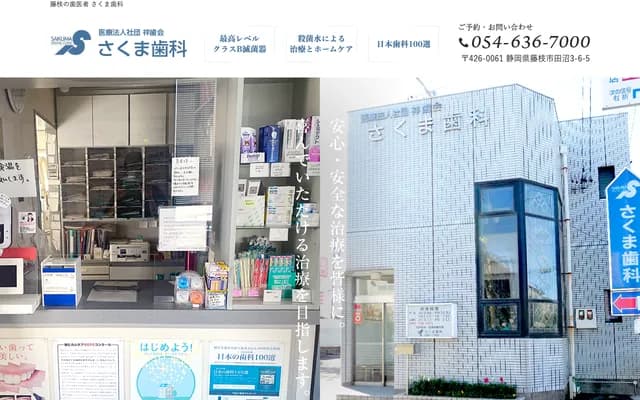 Sakuma Dental