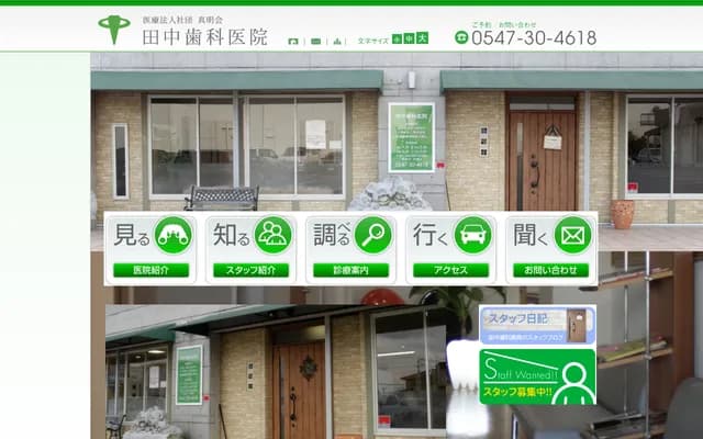 Tanaka Dental Clinic