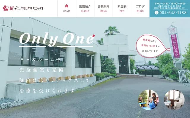 Sakura Dental Clinic - 1434-5 Hirashima, Fujieda, Shizuoka