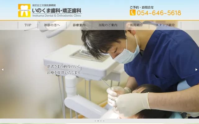 Inokuma Dental & Orthodontics