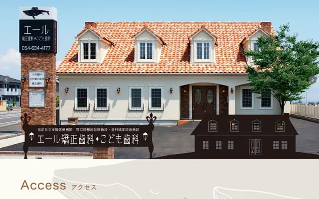 Yell Orthodontics & Kids Dental - 2-15-31 Tanuma, Fujieda, Shizuoka