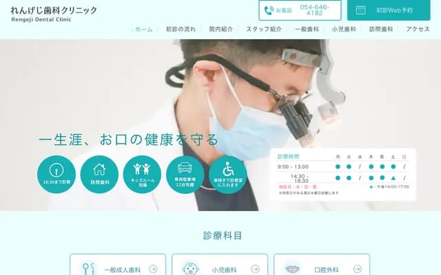Rengeji Dental Clinic - 3-1-1 Wakaoji, Fujieda, Shizuoka