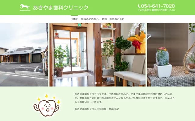 Akiyama Dental Clinic