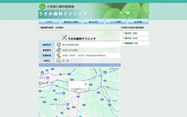 Usami Dental Clinic - 5568 Kamo, Kikugawa, Shizuoka
