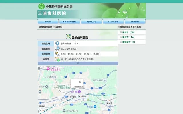 Miura Dental Clinic - 1-12-17 Josai, Kakegawa, Shizuoka