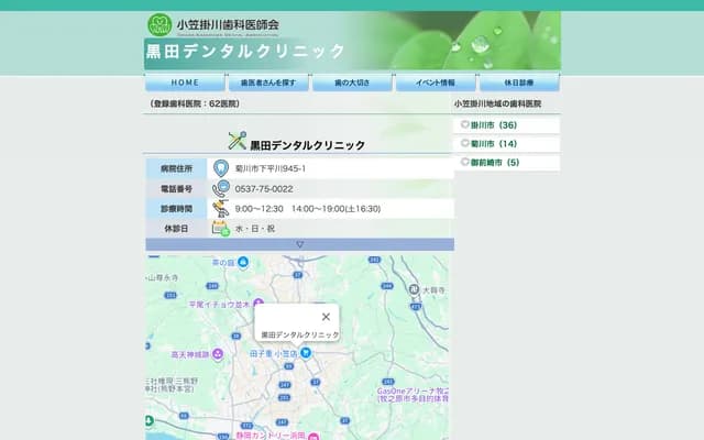 Kuroda Dental Clinic