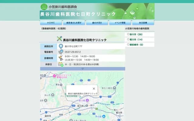 Hasegawa Dental Clinic Nanokamachi