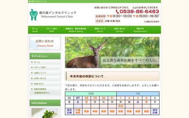 Shikanomori Dental Clinic - 943-5 Akegashima, Iwata, Shizuoka