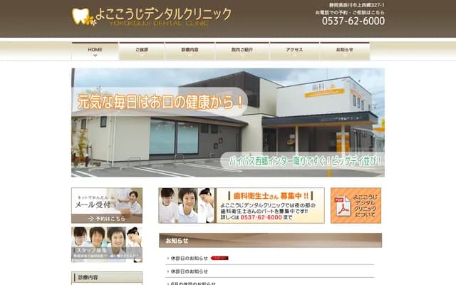 Yokokoji Dental Clinic