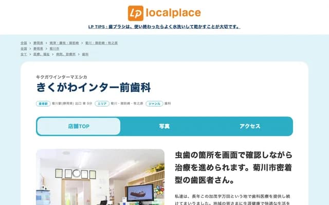 Kikugawa Inter-mae Dental - 2162 Manda, Kamo, Kikugawa, Shizuoka