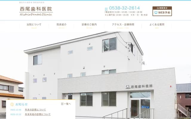 Nishio Dental Clinic - 1944-1 Nakaizumi, Iwata, Shizuoka