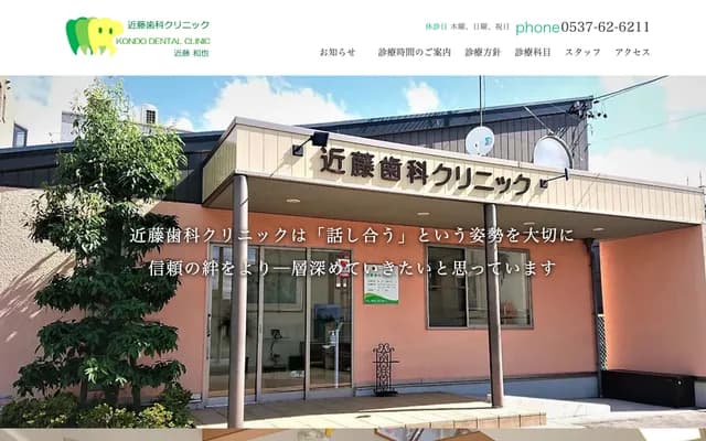 Kondo Dental Clinic - 1-9-6 Chuo, Kakegawa, Shizuoka