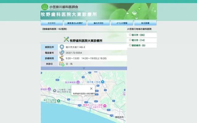 Makino Dental Clinic Daito Office