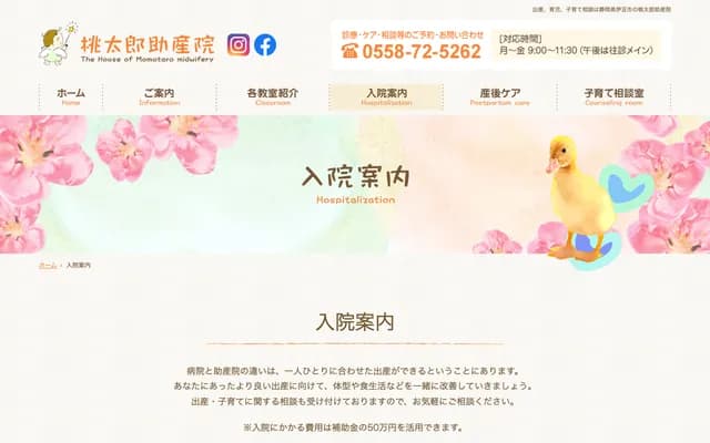 Momotaro Midwifery Clinic