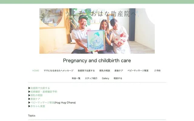Ohana Midwifery Clinic - 6621-1070 Shirowa, Omaezaki, Shizuoka