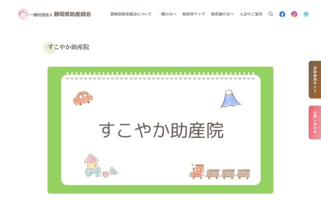 Sukoyaka Midwifery Clinic - 148 Uriuchi-cho, Chuo-ku, Hamamatsu, Shizuoka