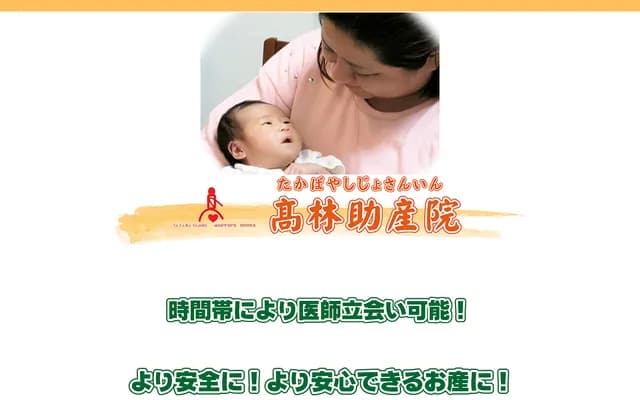Takabayashi Midwifery Clinic - 4212-3 Shimbara, Hamana-ku, Hamamatsu, Shizuoka