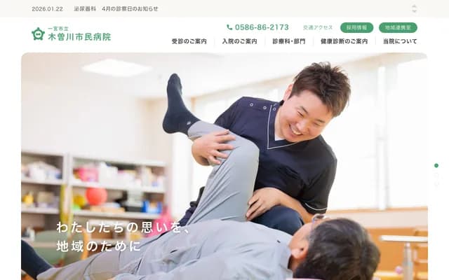 Ichinomiya Municipal Kisogawa Citizens Hospital - 165 Kitanoguro, Kuroda, Kisogawa-cho, Ichinomiya, Aichi