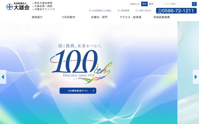 Sogo Daiyukai Hospital - 1-9-9 Sakura, Ichinomiya, Aichi