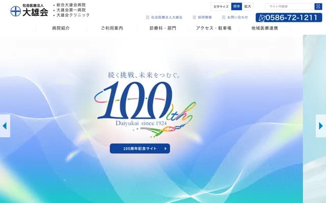 Daiyukai Daiichi Hospital - 1-6-12 Hagoromo, Ichinomiya, Aichi