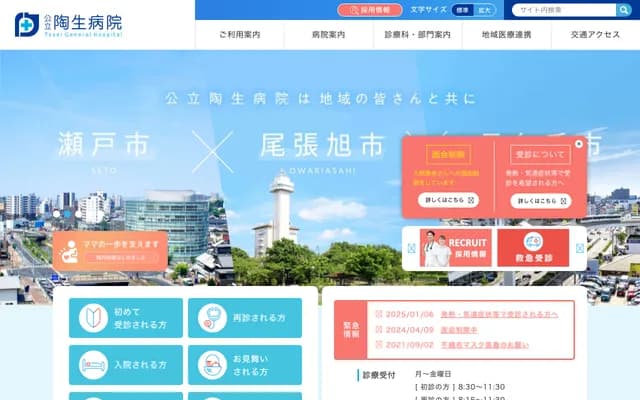 Koritsu Tosei Hospital - 160 Nishioiwakemachi, Seto, Aichi