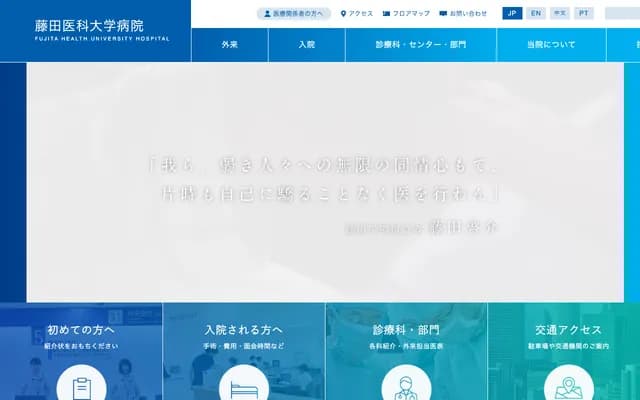 Fujita Health University Hospital - 1-98 Dengakugakubo, Kutsukake-cho, Toyoake, Aichi