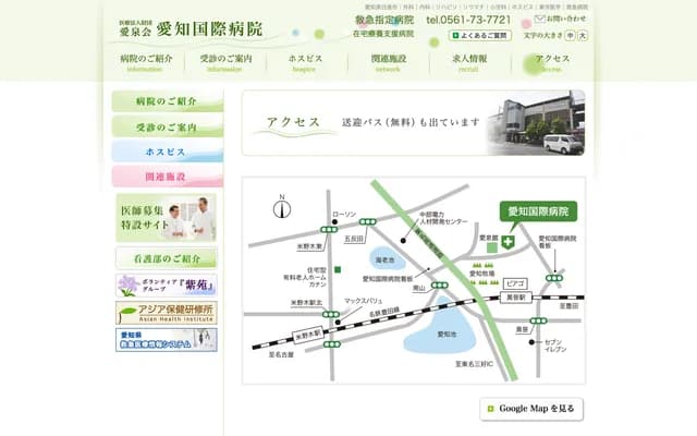 Aichi International Hospital