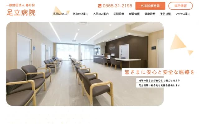 Adachi Hospital - 1-1 Wakakusa-dori, Kasugai, Aichi