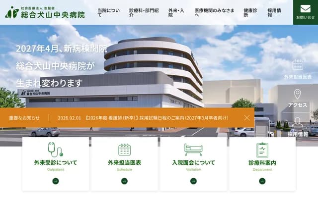 Inuyama Chuo General Hospital - 6 Futagozuka, Goromaru, Inuyama, Aichi