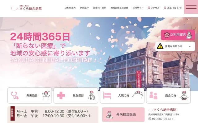 Sakura General Hospital - Shingu, Oguchi-cho, Niwa-gun, Aichi