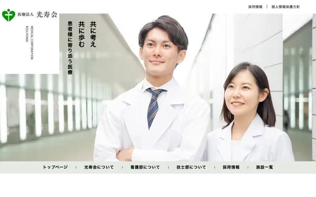 Kojukai Rehabilitation Hospital