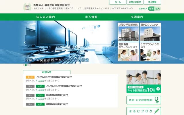 Haruhi Respiratory Hospital