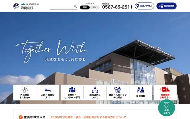 Kainan Hospital - 396 Minamihonda, Maegasu-cho, Yatomi, Aichi