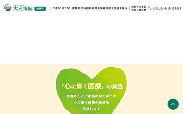 Obu Hospital - 1 Kamigengo, Morioka, Higashiura-cho, Chita-gun, Aichi