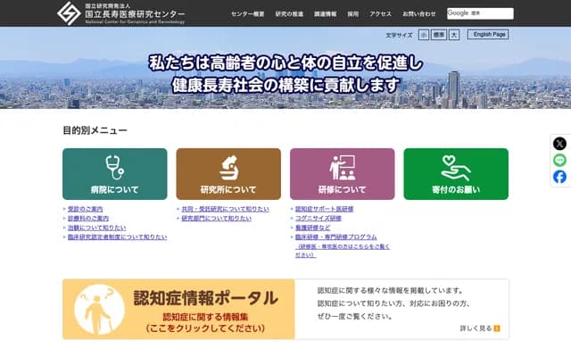 National Center for Geriatrics and Gerontology