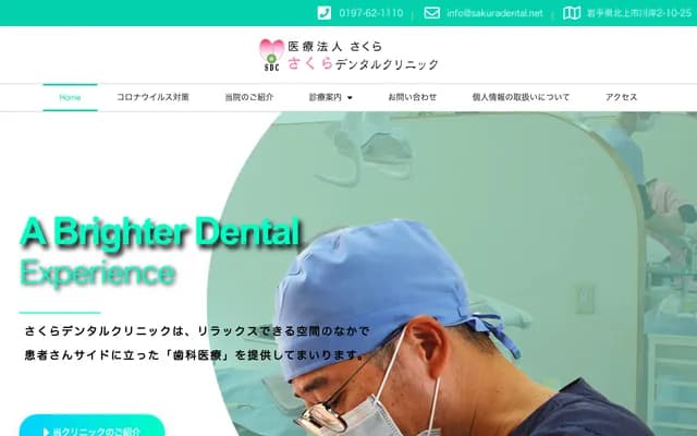 Sakura Dental Clinic - 2-10-25 Kawagishi, Kitakami, Iwate