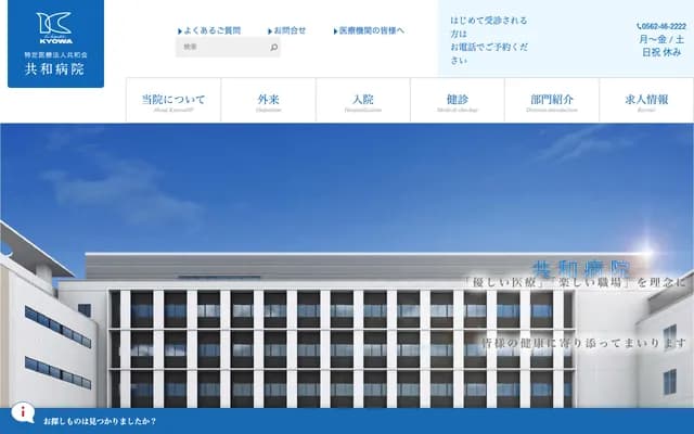 Kyowa Hospital - 123 Kajita-cho 2-chome, Obu, Aichi