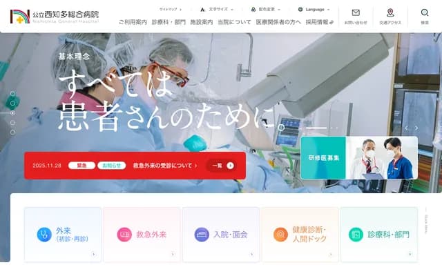 Nishi-Chita General Hospital - 3-1-1 Nakanoike, Tokai, Aichi