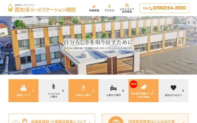 Nishi-Chita Rehabilitation Hospital