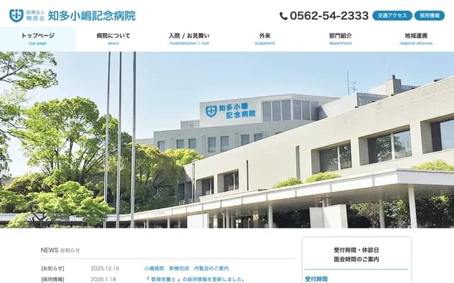 Chita Kojima Memorial Hospital - 2-1 Nagai, Shinchi, Chita, Aichi