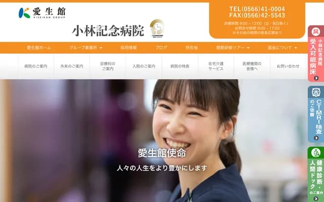 Kobayashi Memorial Hospital