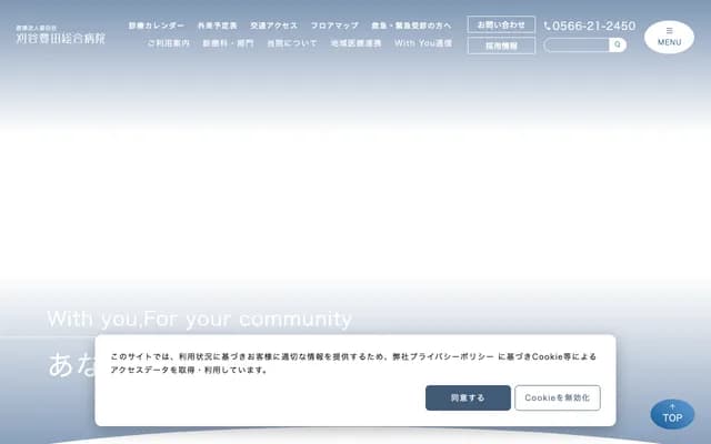 Kariya Toyota General Hospital