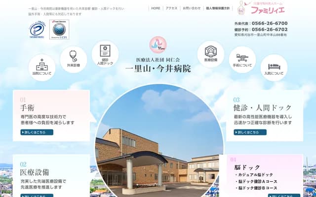Ichiriyama Imai Hospital - 88 Nakamotoyama, Ichiriyama-cho, Kariya, Aichi