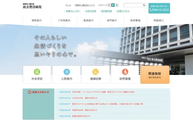 Takahama Toyota Hospital