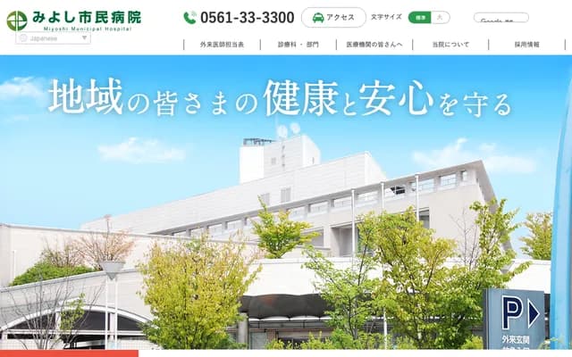 Miyoshi Municipal Hospital