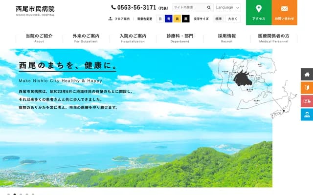 Nishio Municipal Hospital - 6 Kamiawahara, Kumami-cho, Nishio, Aichi