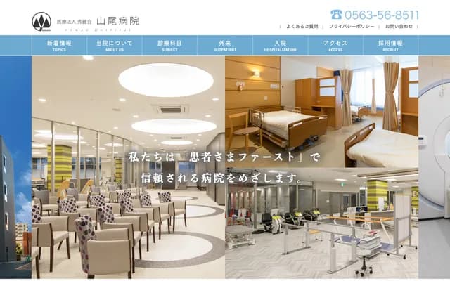 Yamao Hospital - 5-14 Sakuragi-cho, Nishio, Aichi